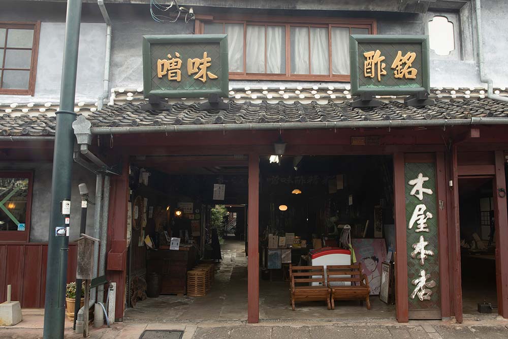 熊本・山鹿の麹専門店「木屋本店」