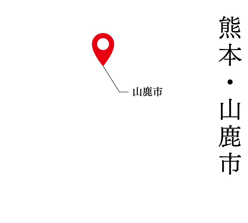熊本・山鹿市
